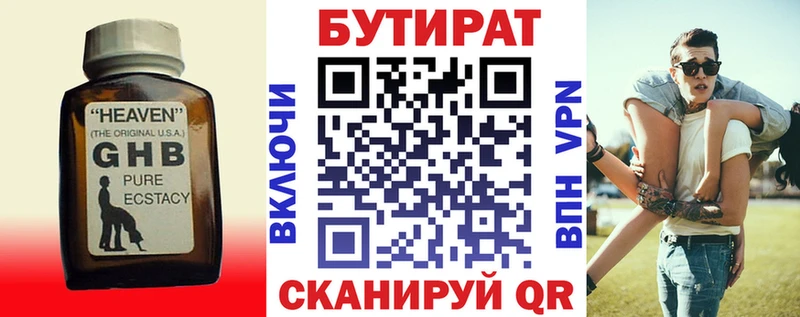 Бутират жидкий экстази  Купить  Бабушкин 
